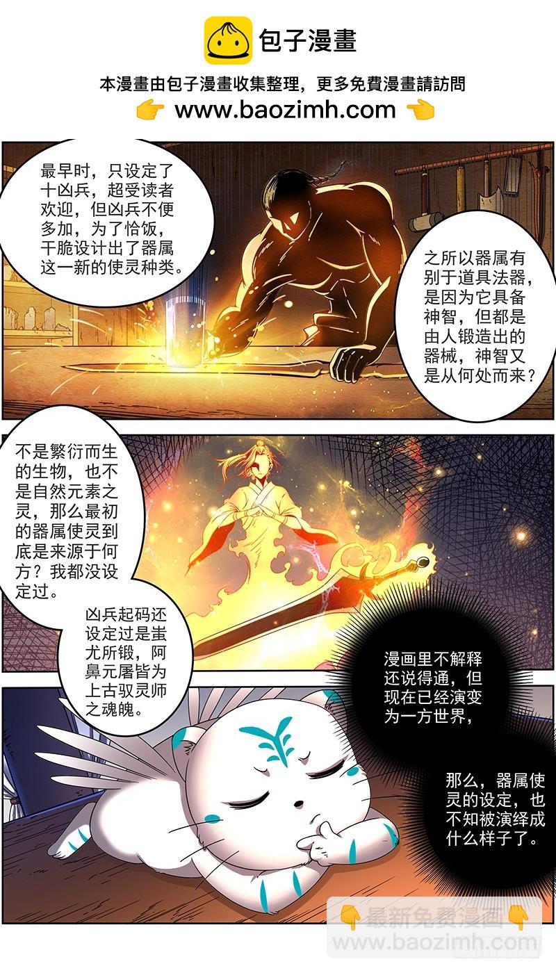 🍜驭灵师 21军演篇 交易 第2页