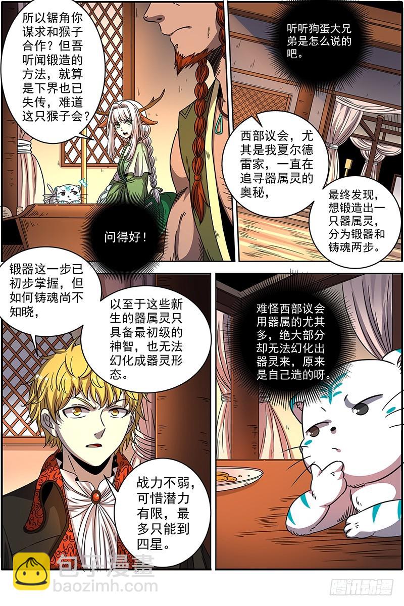 🍜驭灵师 21军演篇 交易 第3页