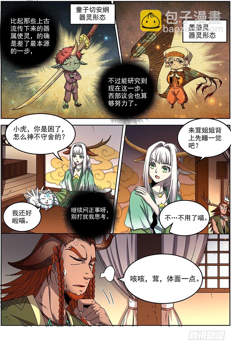 🍜驭灵师 21军演篇 交易 第4页