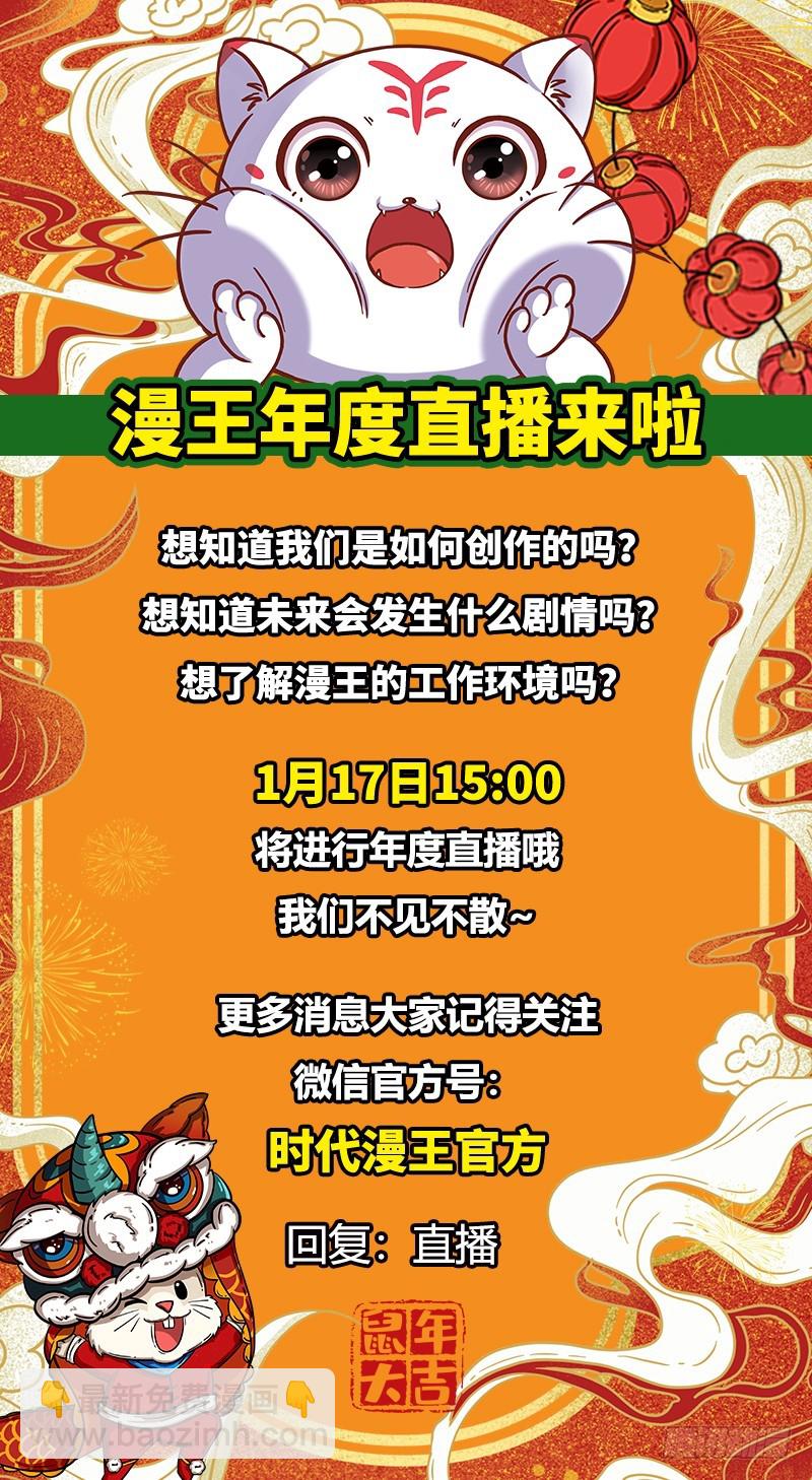🍜驭灵师 21军演篇 背锅侠 第11页