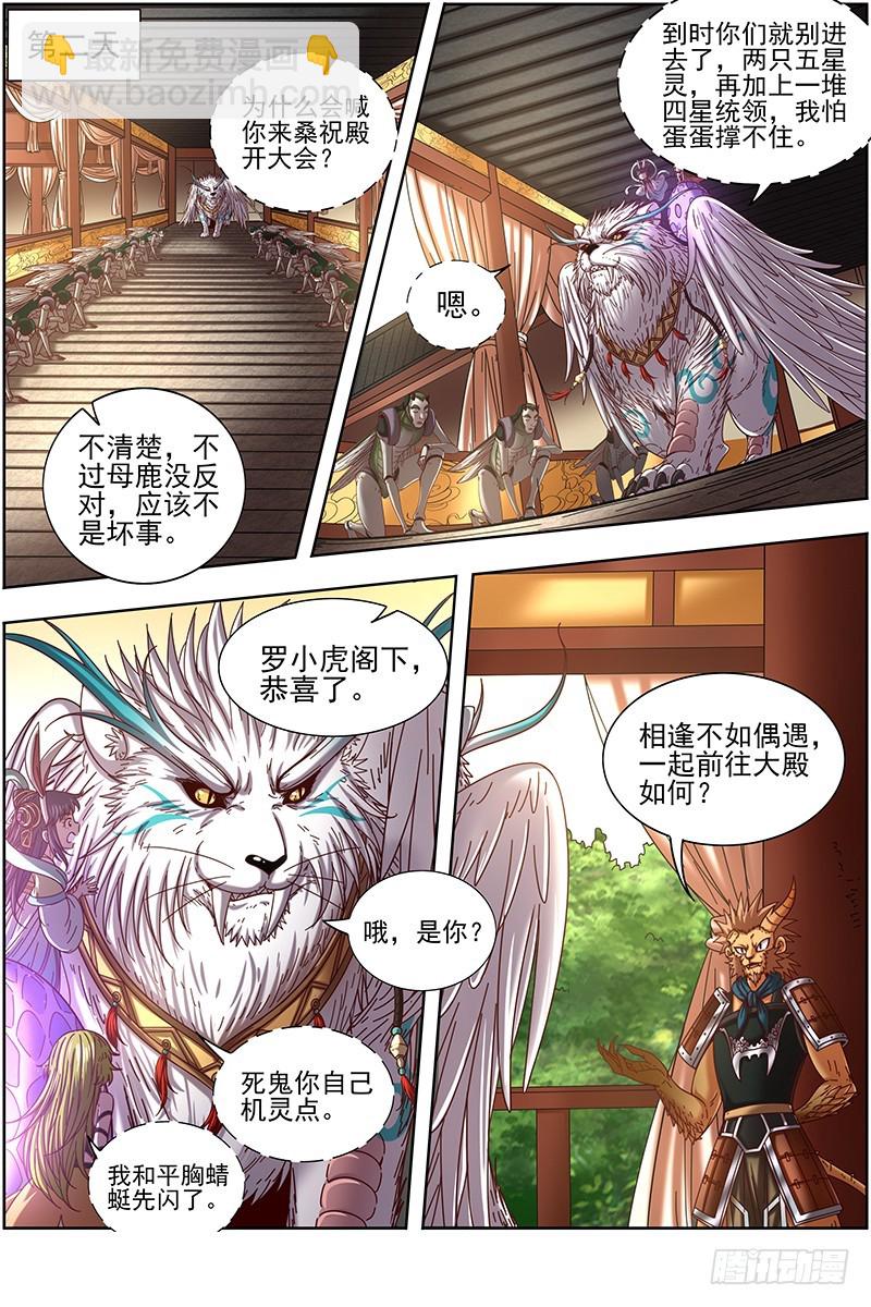 🍜驭灵师 21军演篇 前知 第10页