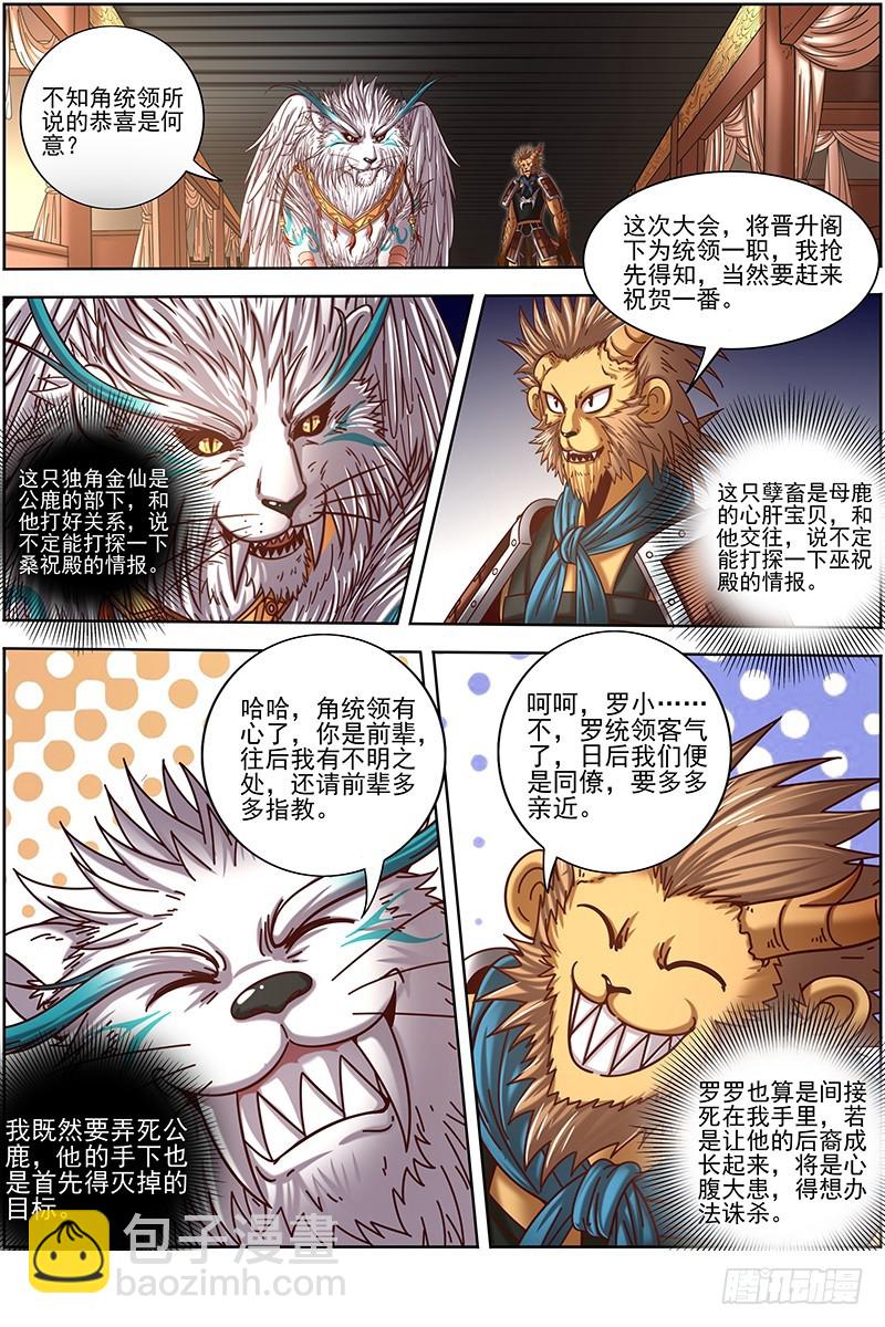 🍜驭灵师 21军演篇 前知 第11页