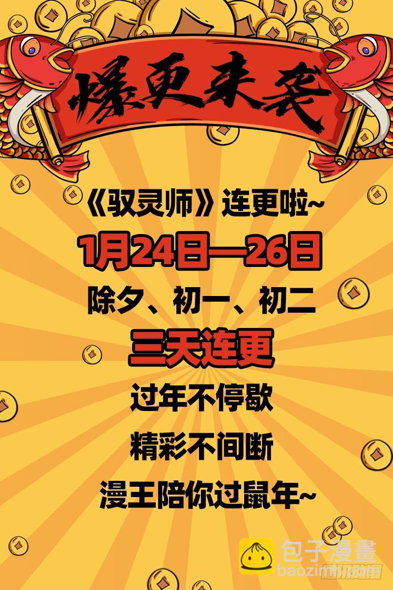 🍜驭灵师 21军演篇 前知 第14页