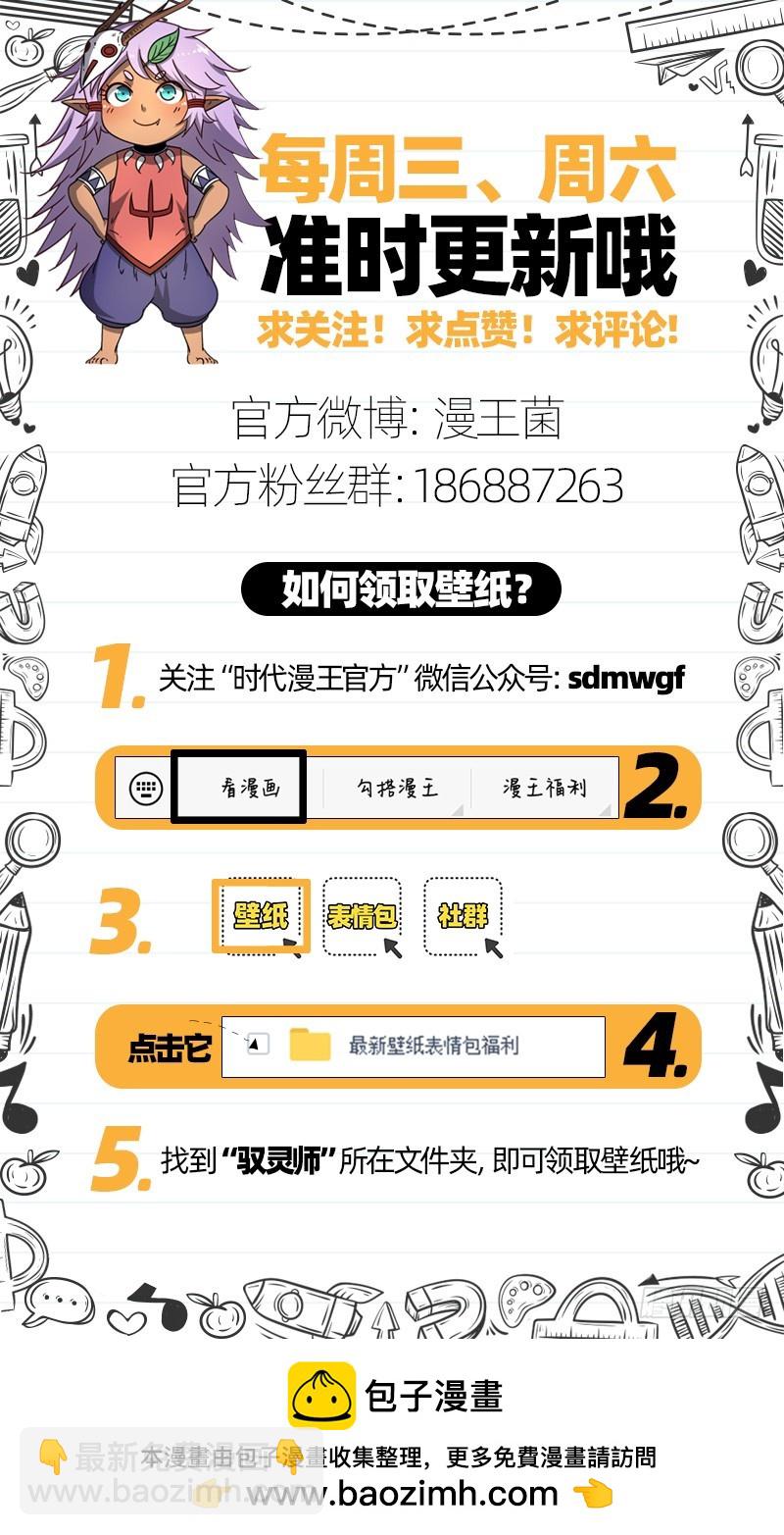 🍜驭灵师 21军演篇 前知 第17页