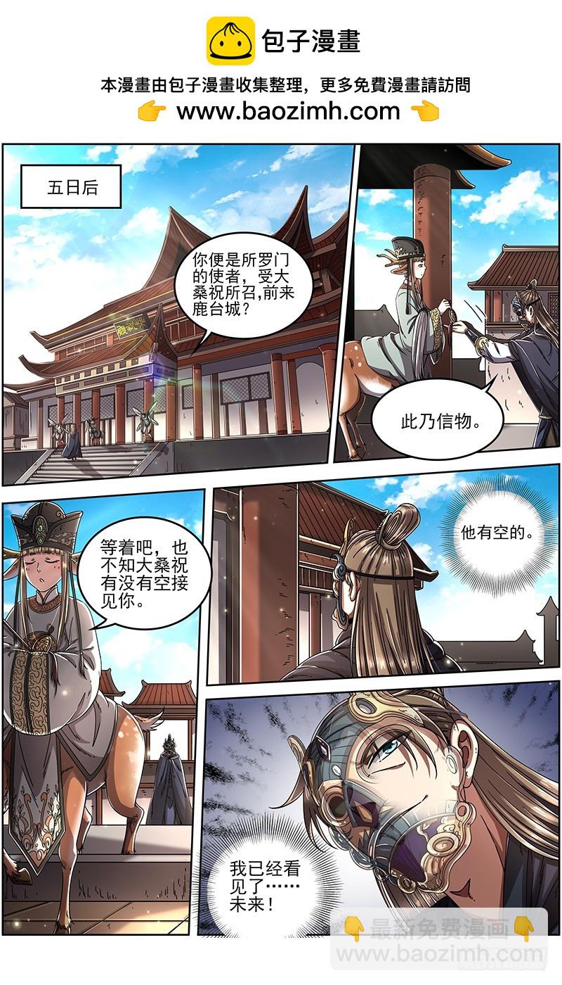 🍜驭灵师 21军演篇 前知 第2页