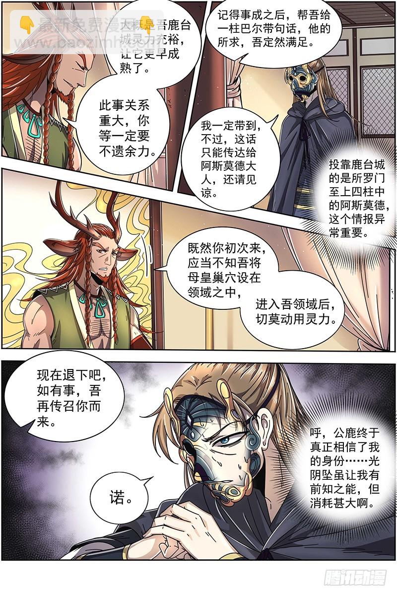 🍜驭灵师 21军演篇 前知 第6页