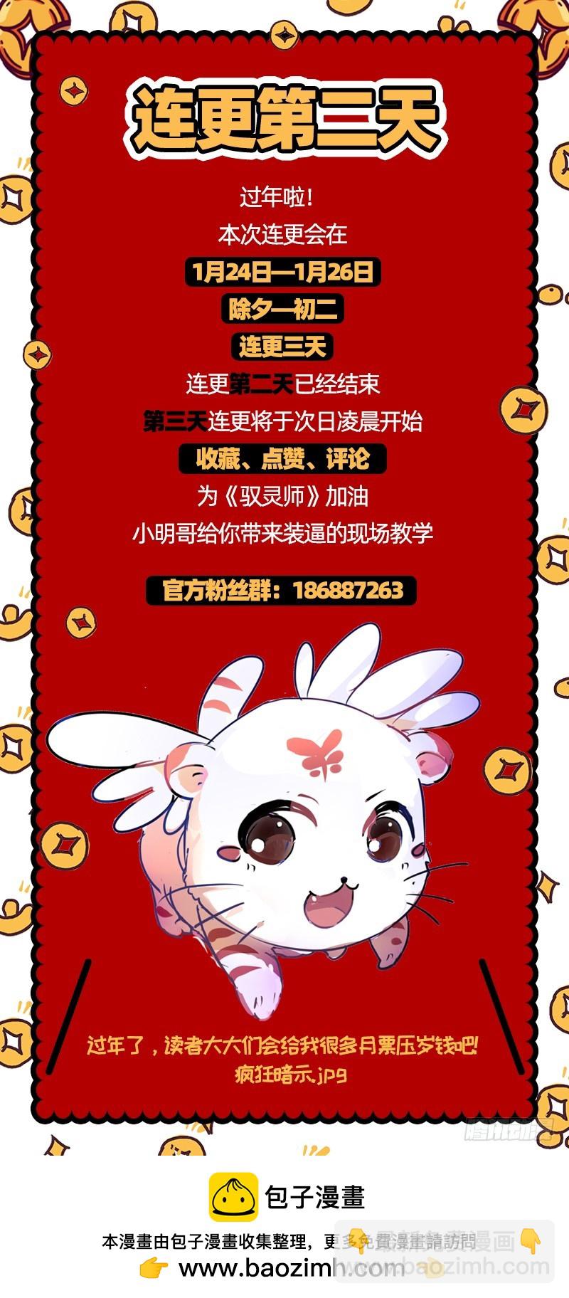 🍜驭灵师 21军演篇 以身饲虎 第14页
