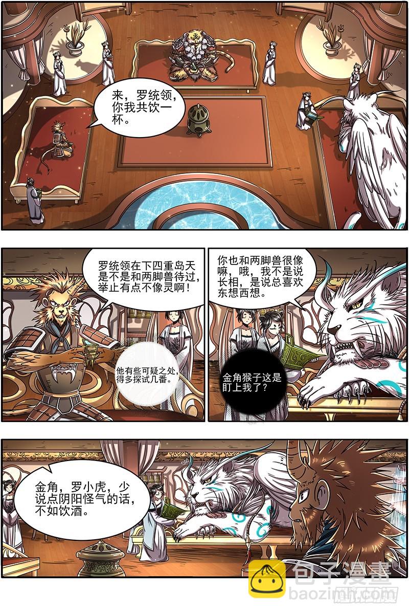 🍜驭灵师 21军演篇 以身饲虎 第5页