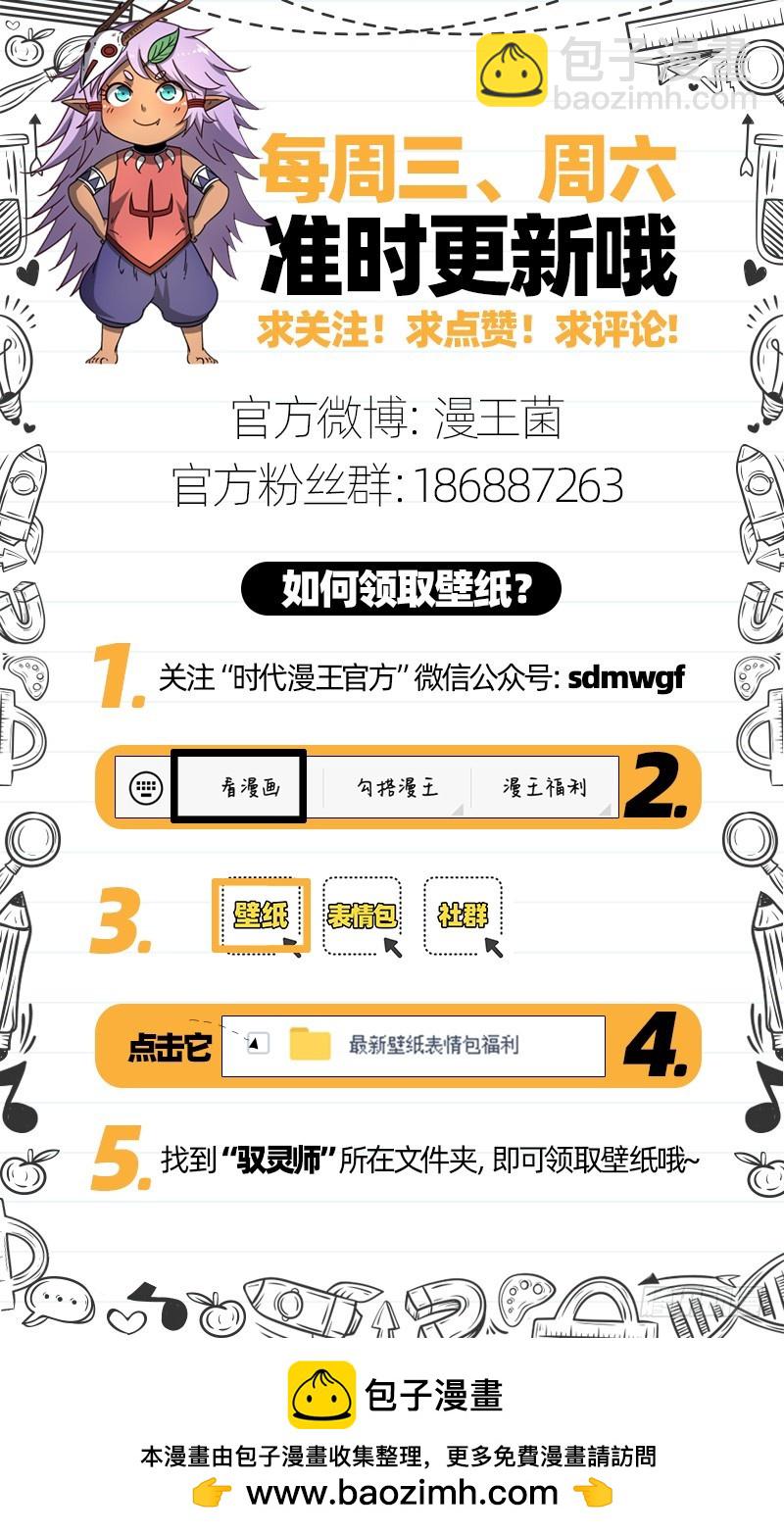 🍜驭灵师 21军演篇 天赐良机 第16页