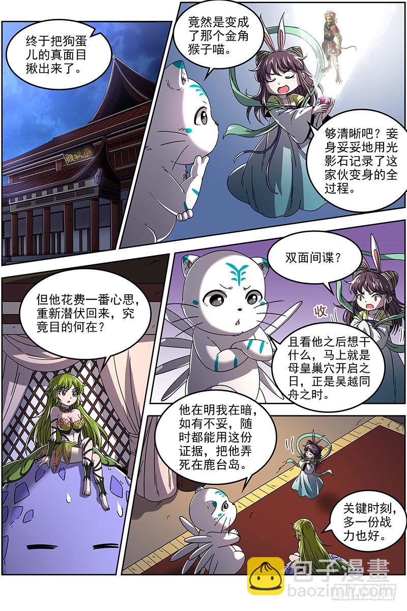 🍜驭灵师 21军演篇 天赐良机 第3页