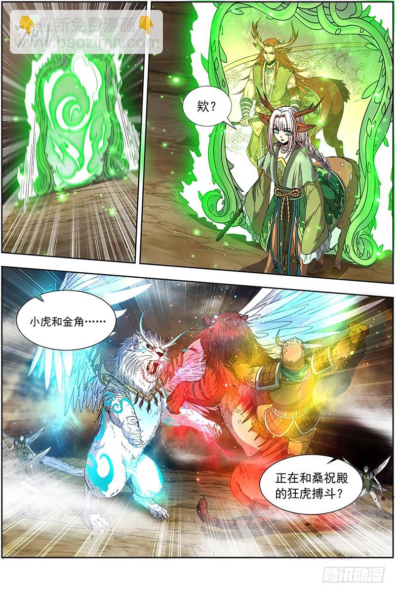 🍜驭灵师 21军演篇 疯狂？ 第10页