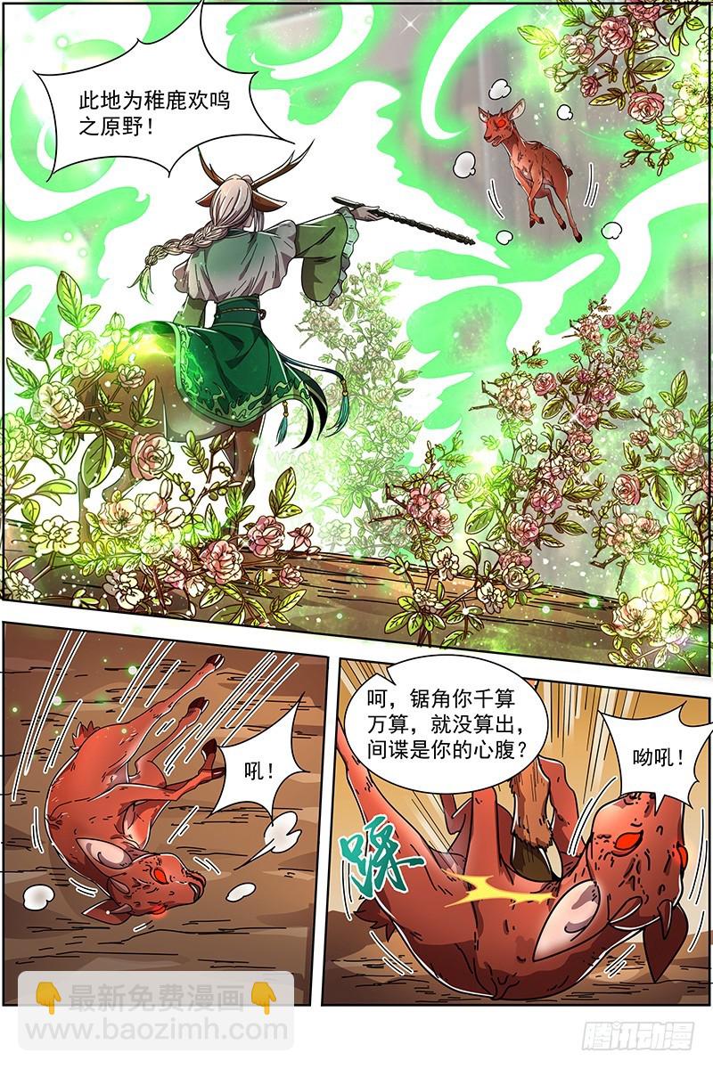 🍜驭灵师 21军演篇 疯狂？ 第12页