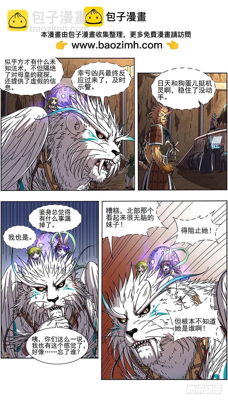 🍜驭灵师 21军演篇 疯狂？ 第2页