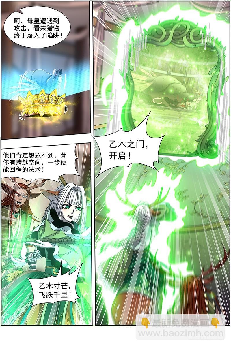 🍜驭灵师 21军演篇 疯狂？ 第7页