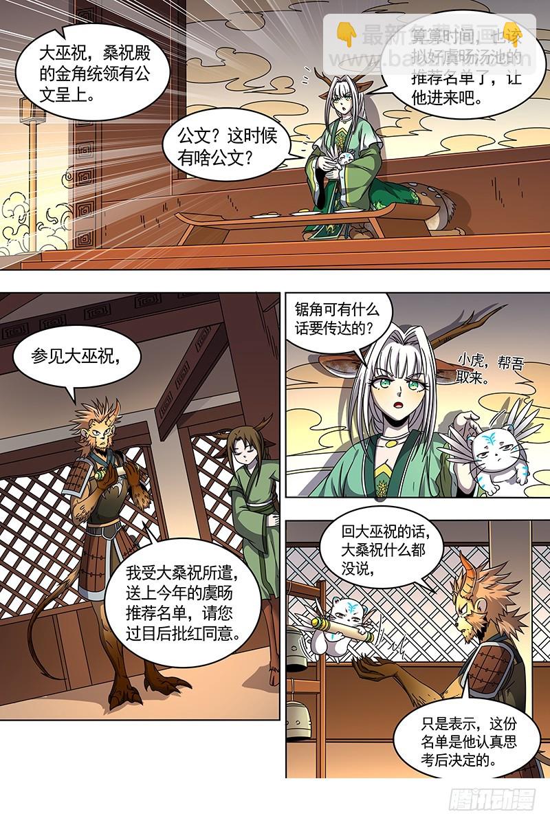 🍜驭灵师 21军演篇 火上浇油 第4页