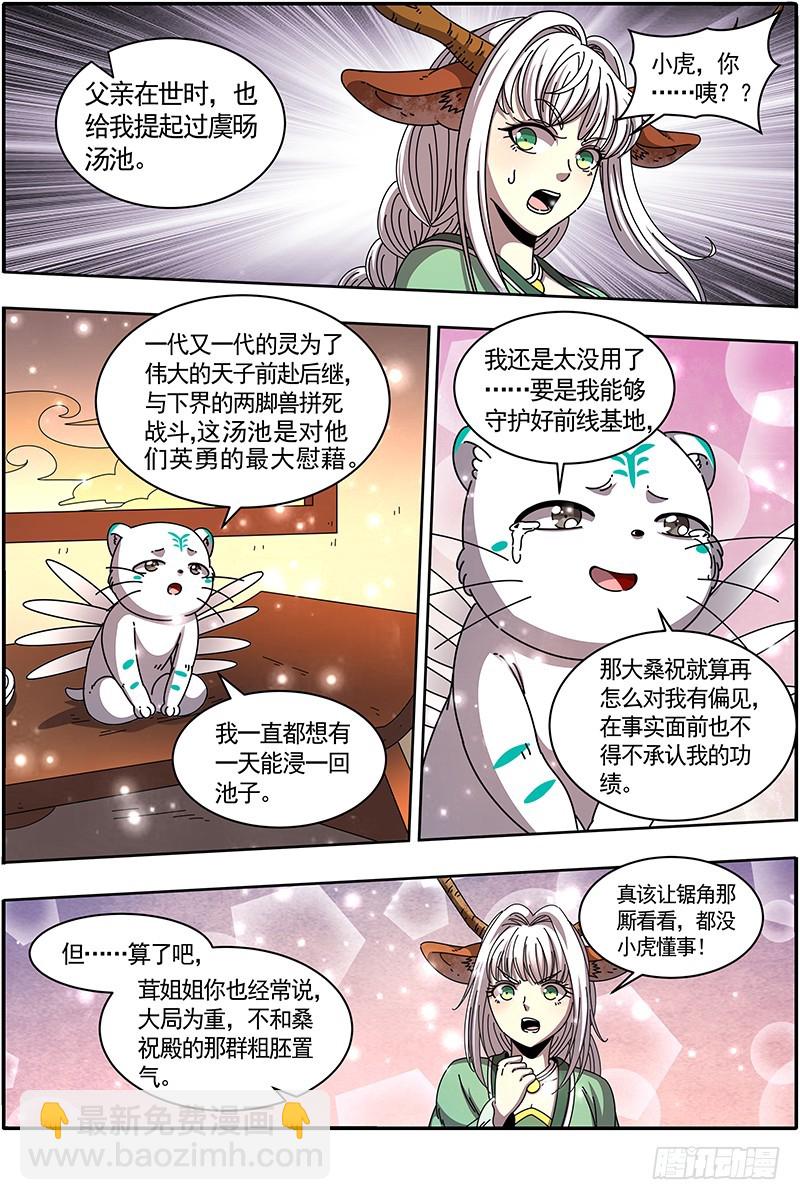 🍜驭灵师 21军演篇 火上浇油 第7页