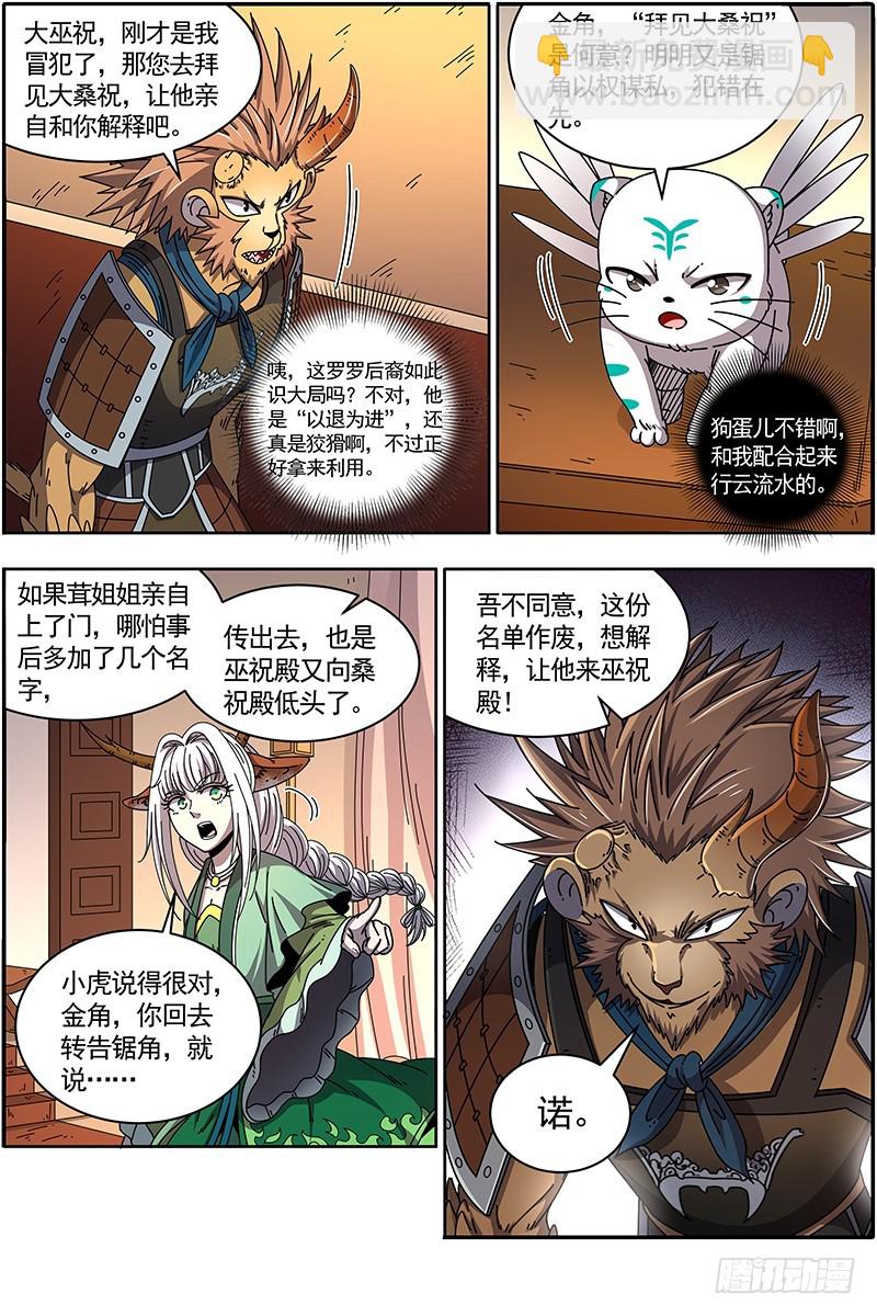 🍜驭灵师 21军演篇 火上浇油 第8页