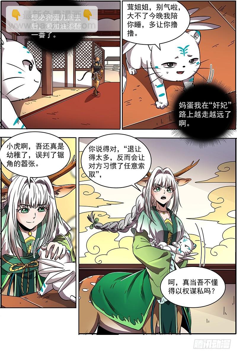 🍜驭灵师 21军演篇 火上浇油 第9页