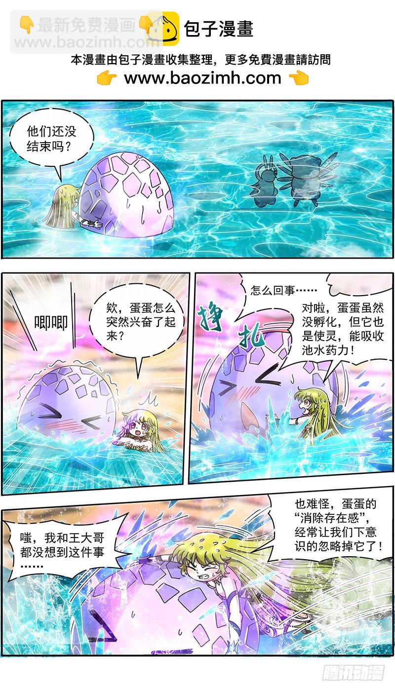🍜驭灵师 21军演篇 吸干了！ 第2页
