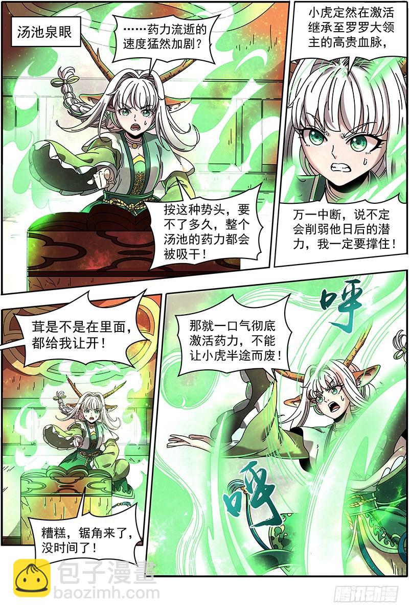 🍜驭灵师 21军演篇 吸干了！ 第4页
