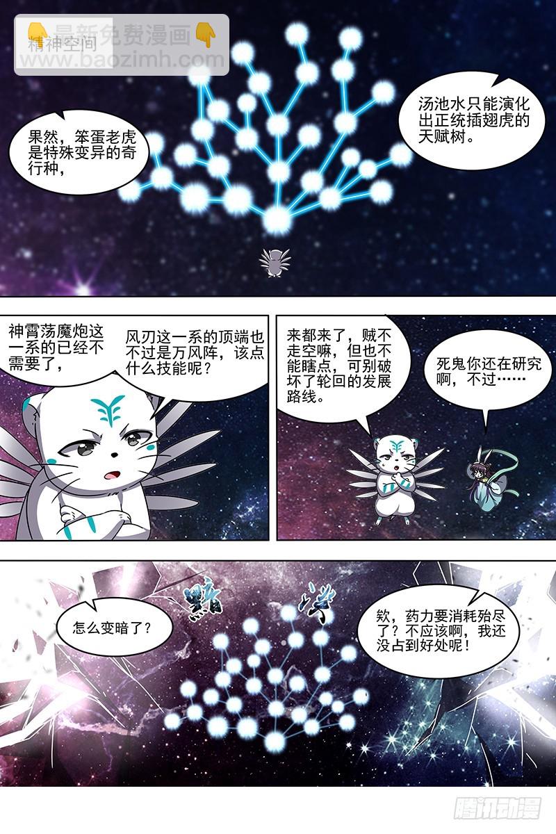 🍜驭灵师 21军演篇 吸干了！ 第5页