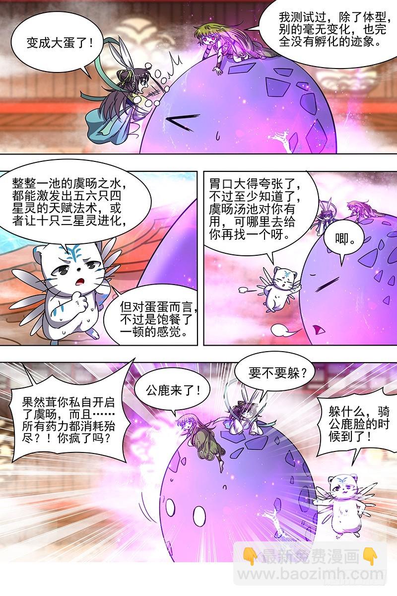 🍜驭灵师 21军演篇 吸干了！ 第7页