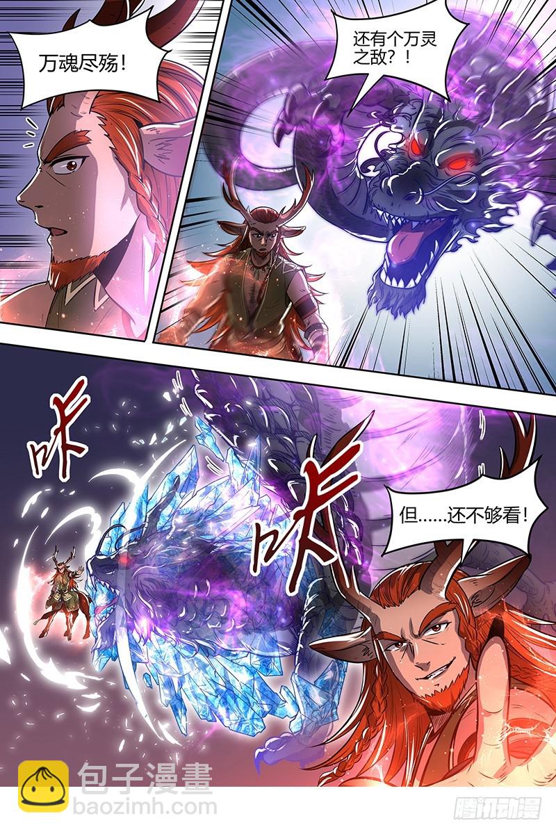 🍜驭灵师 21军演篇 小明VS公鹿 第10页