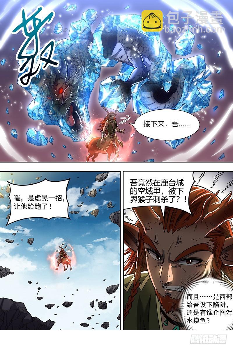 🍜驭灵师 21军演篇 小明VS公鹿 第11页