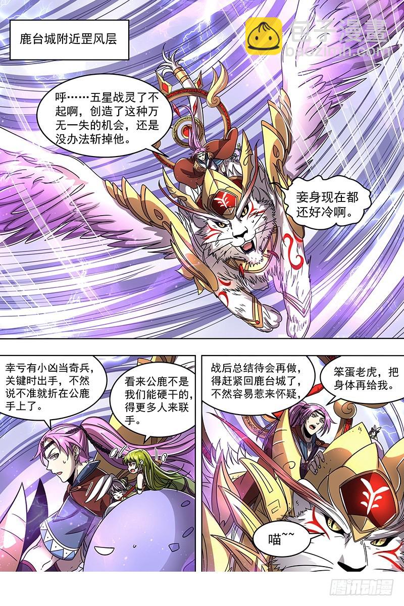 🍜驭灵师 21军演篇 小明VS公鹿 第12页
