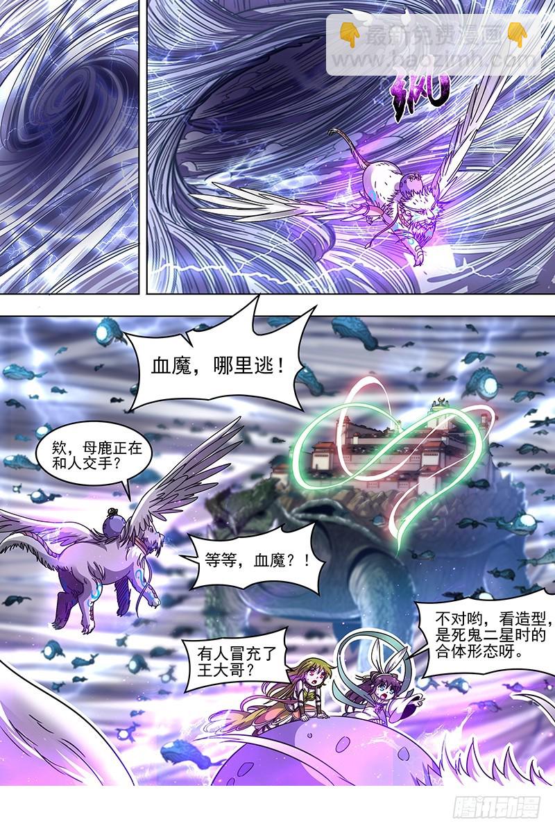 🍜驭灵师 21军演篇 小明VS公鹿 第13页