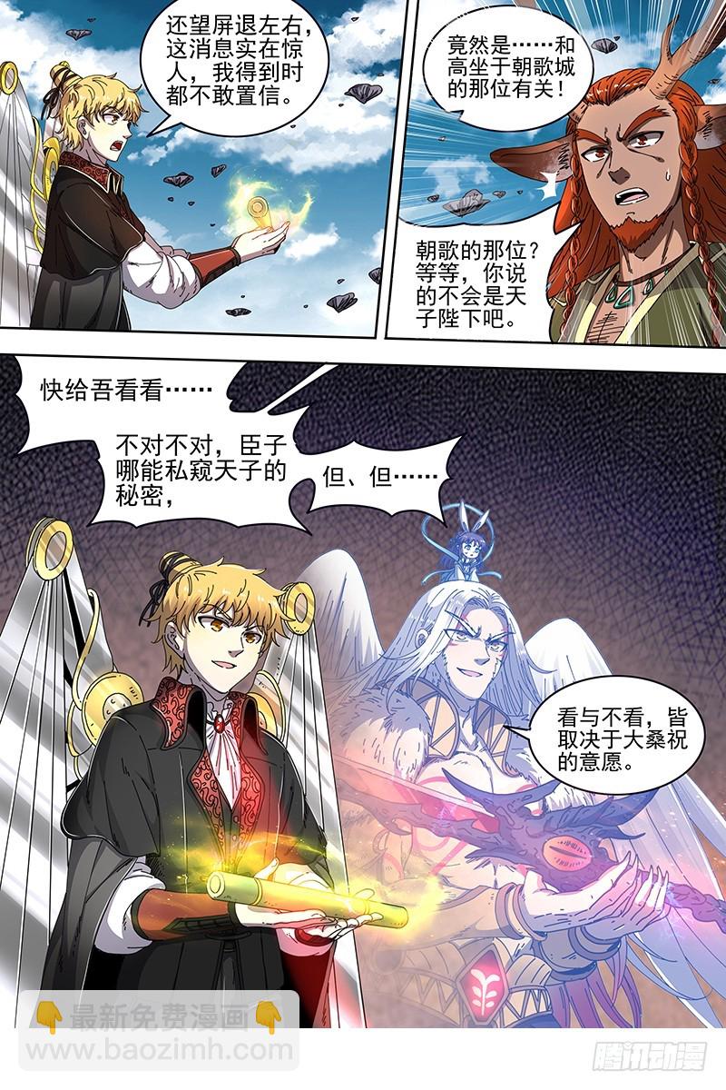 🍜驭灵师 21军演篇 小明VS公鹿 第3页