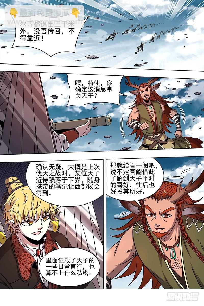 🍜驭灵师 21军演篇 小明VS公鹿 第4页