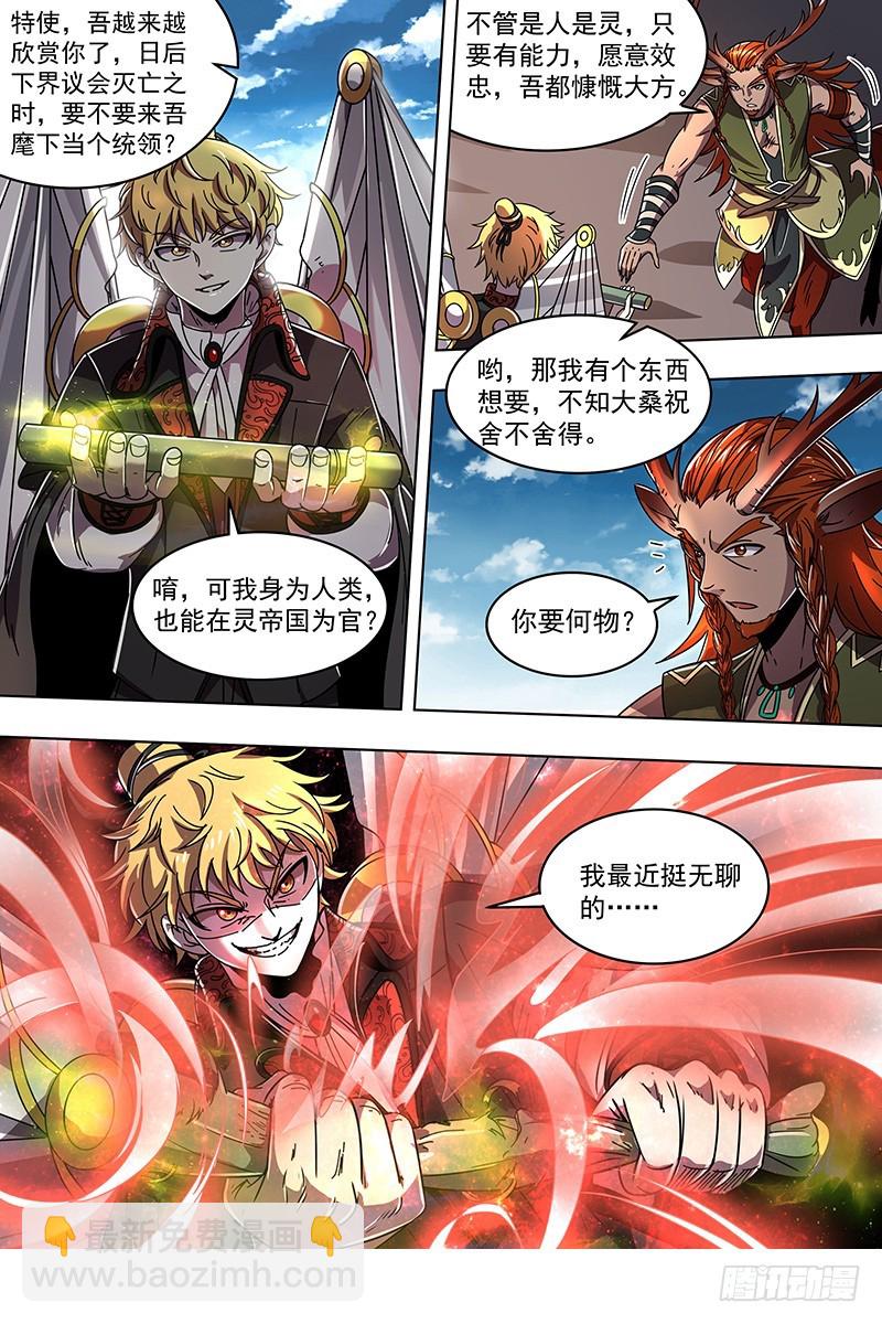 🍜驭灵师 21军演篇 小明VS公鹿 第5页