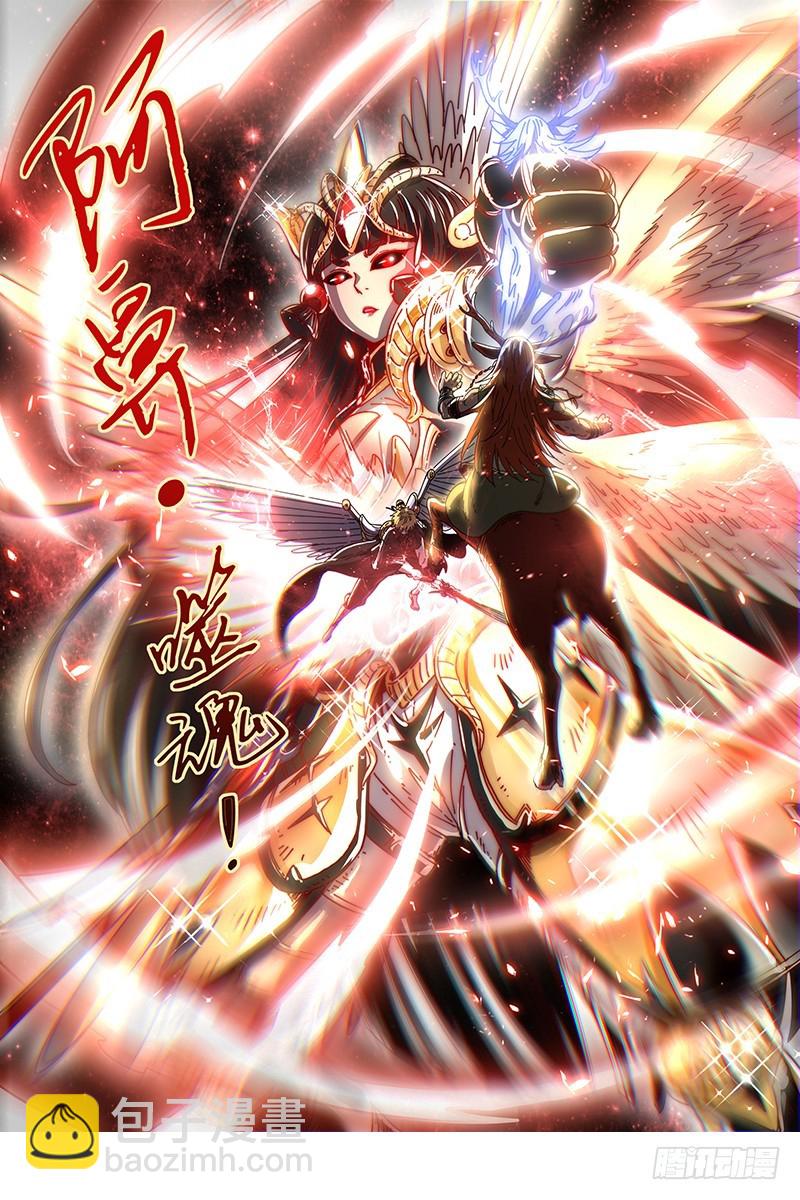 🍜驭灵师 21军演篇 小明VS公鹿 第7页
