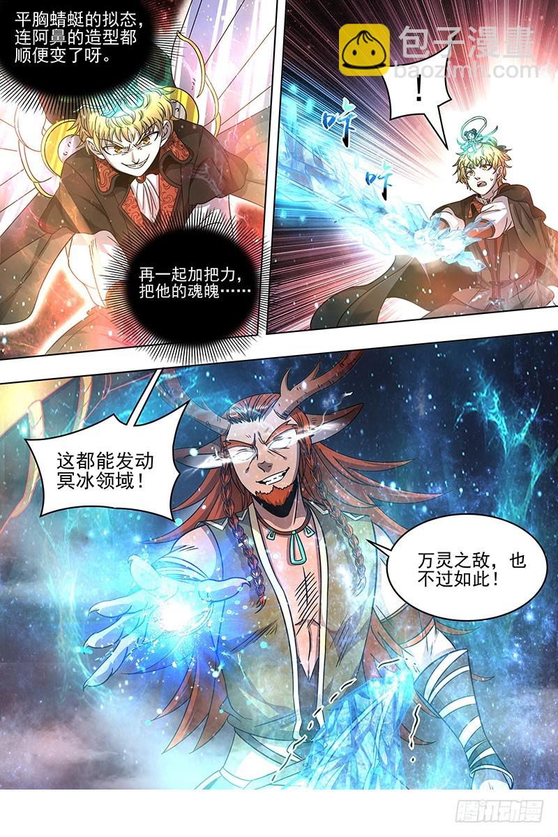 🍜驭灵师 21军演篇 小明VS公鹿 第8页