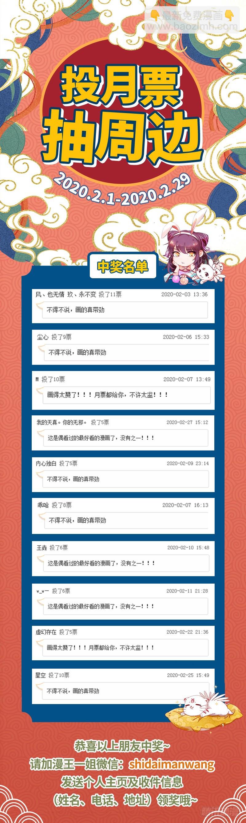 🍜驭灵师 21军演篇 仲春之会 第16页