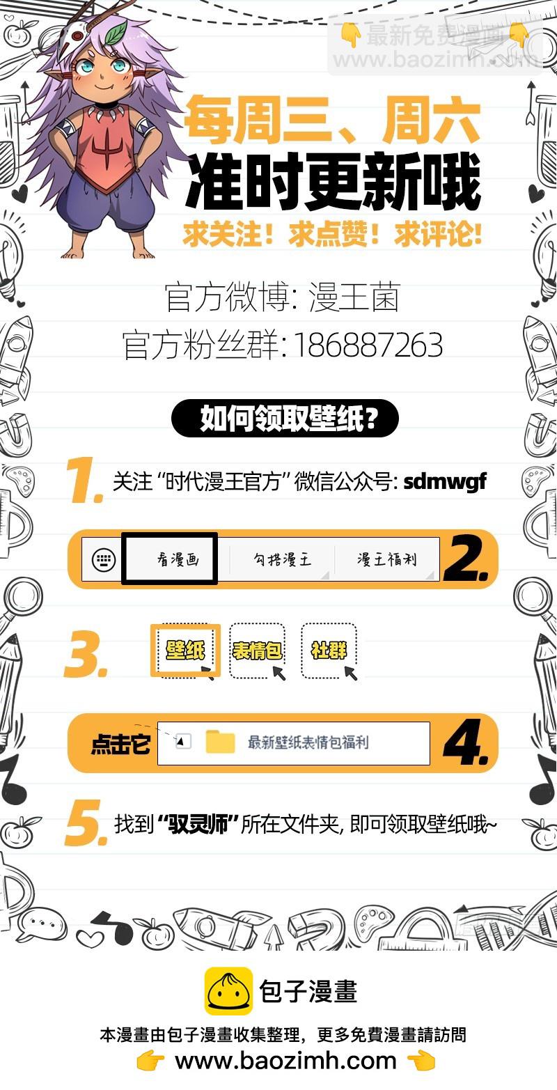 🍜驭灵师 21军演篇 仲春之会 第18页