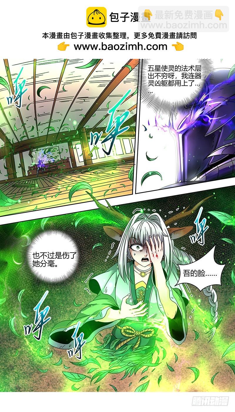 🍜驭灵师 21军演篇 仲春之会 第2页