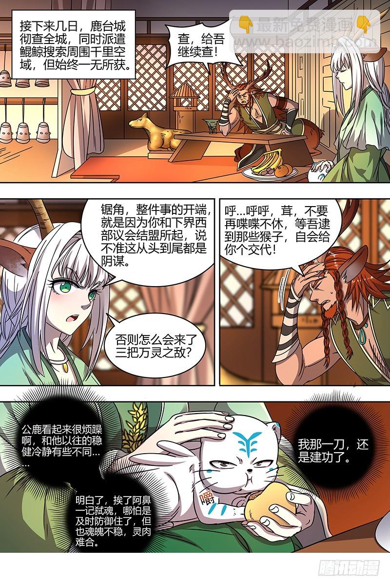🍜驭灵师 21军演篇 仲春之会 第8页