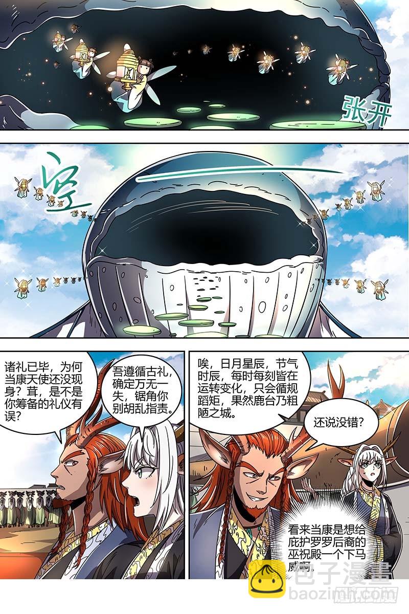 21军演篇 天子亲信-第410话