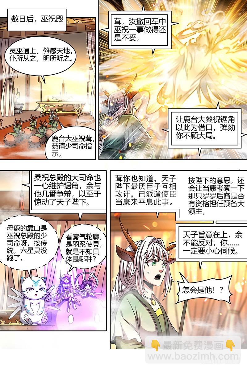 21军演篇 天子亲信-第410话