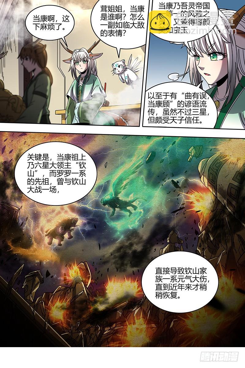 21军演篇 天子亲信-第410话