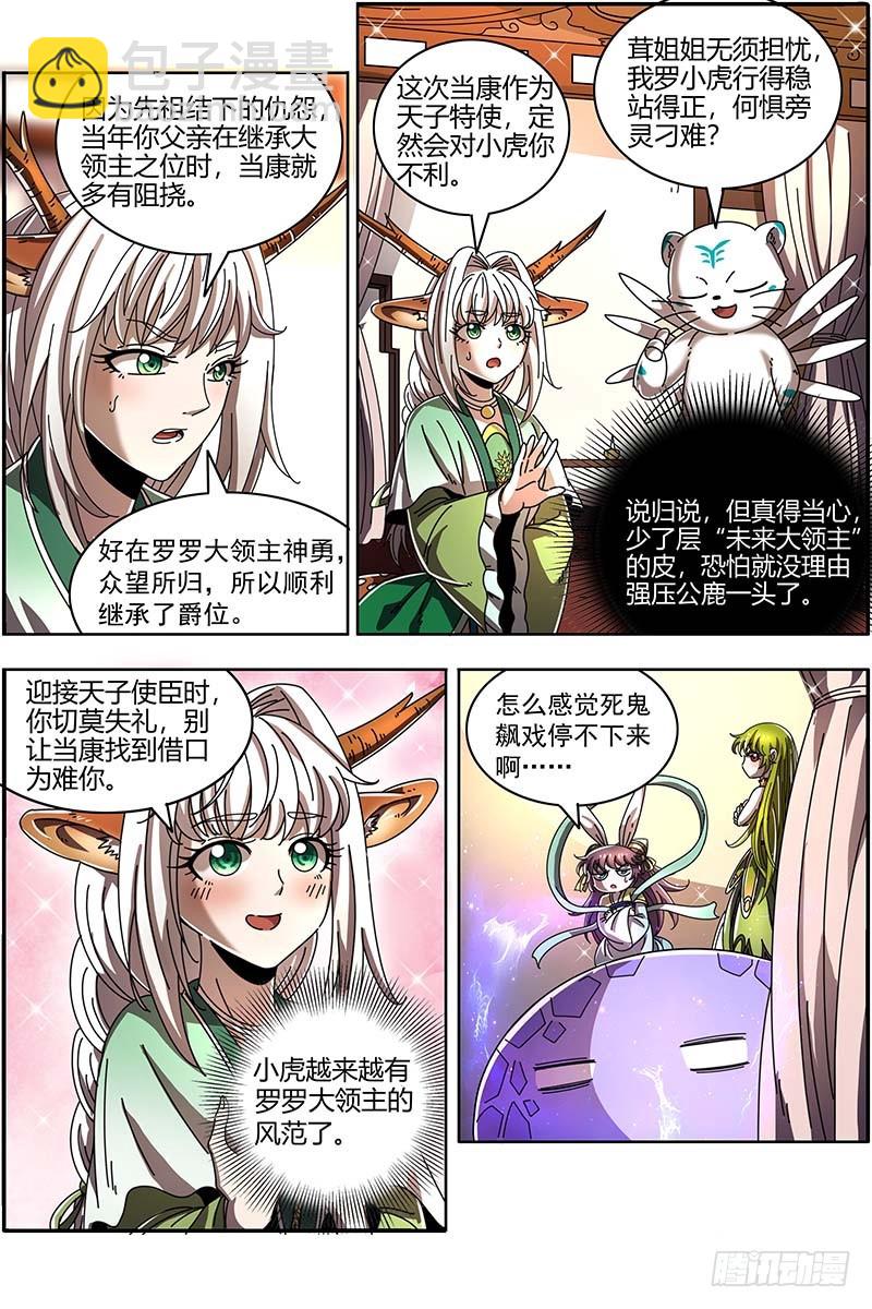 21军演篇 天子亲信-第410话