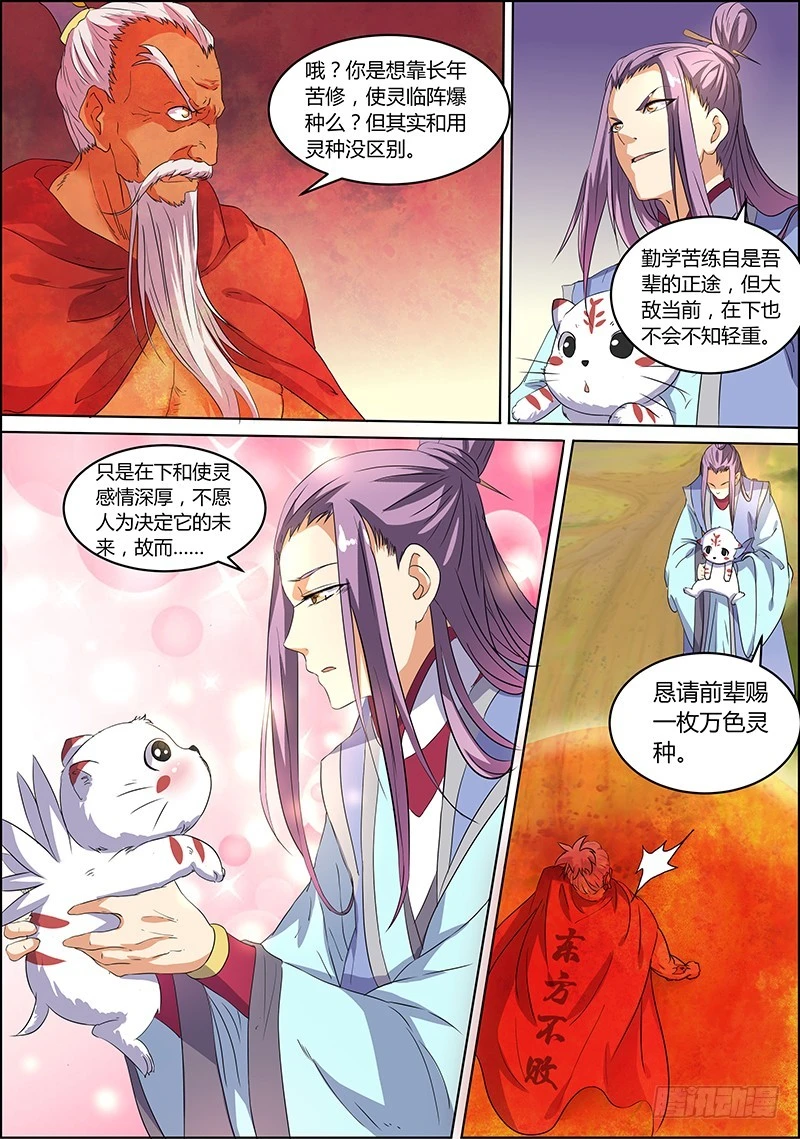 🍜驭灵师 第五话 霸皇（11） 第1页