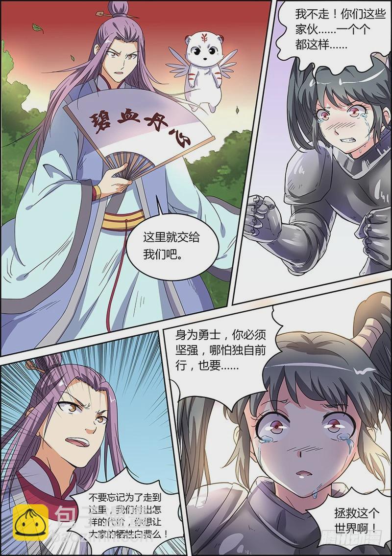 🍜驭灵师 第五话 霸皇（11） 第10页