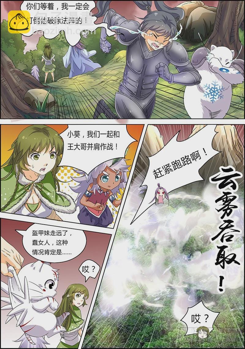 🍜驭灵师 第五话 霸皇（11） 第11页