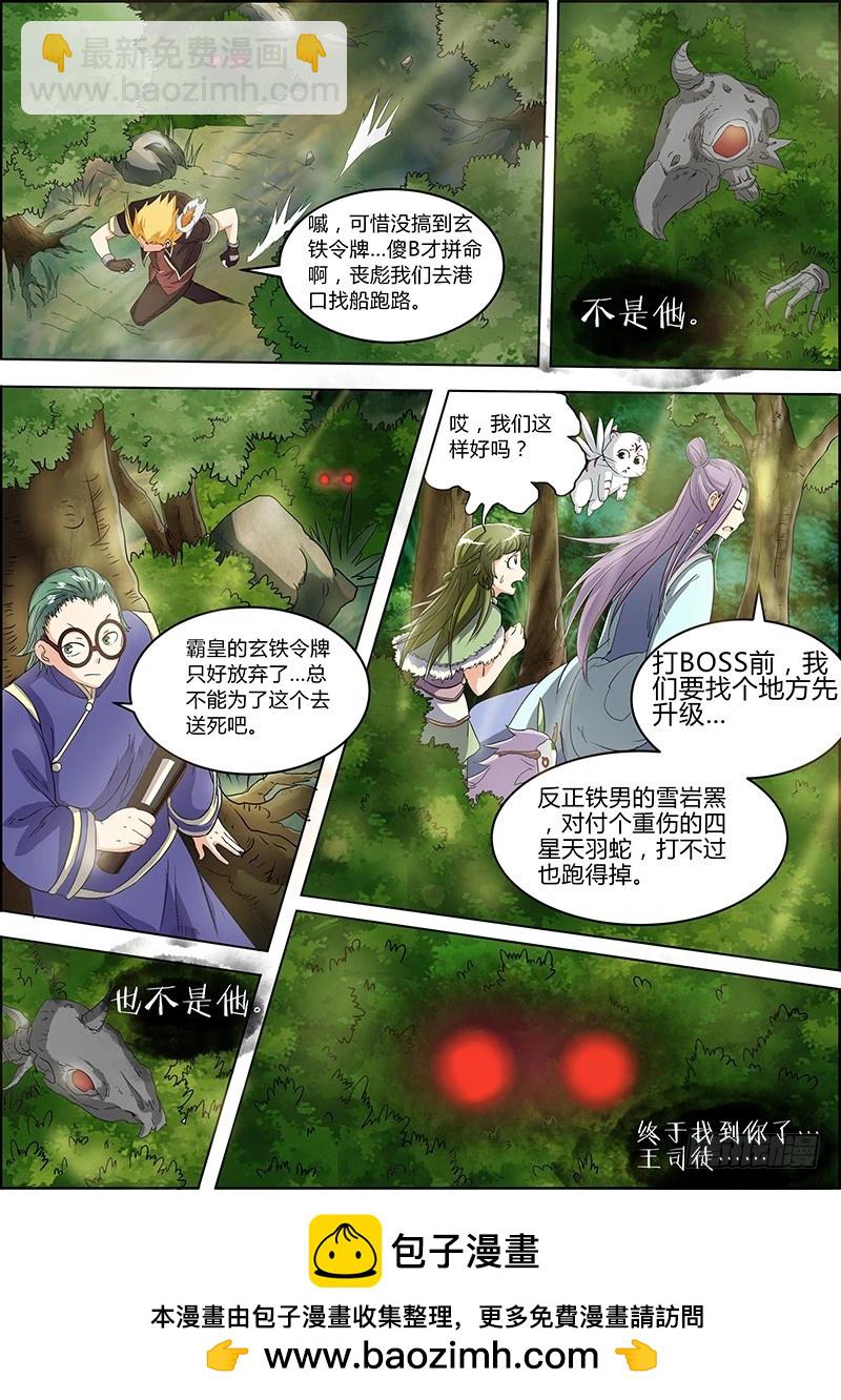 🍜驭灵师 第五话 霸皇（11） 第12页