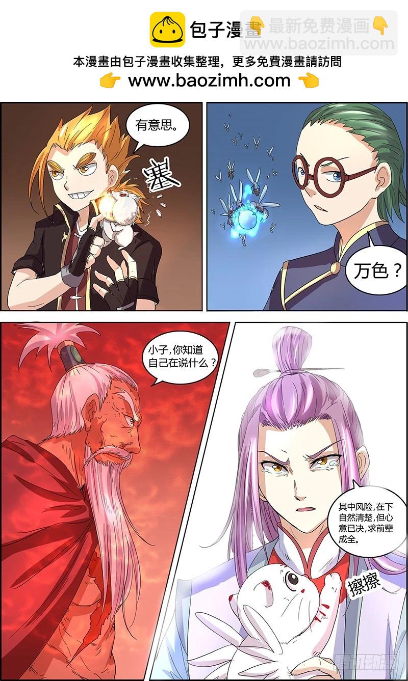 🍜驭灵师 第五话 霸皇（11） 第2页