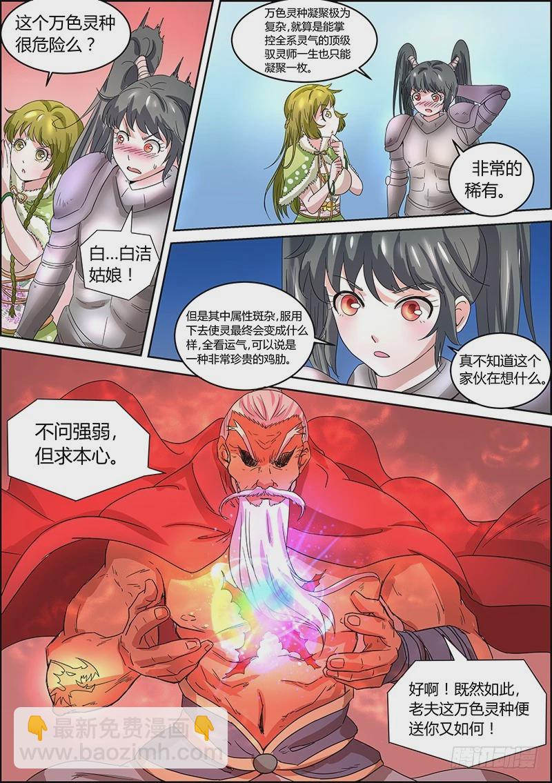 🍜驭灵师 第五话 霸皇（11） 第3页
