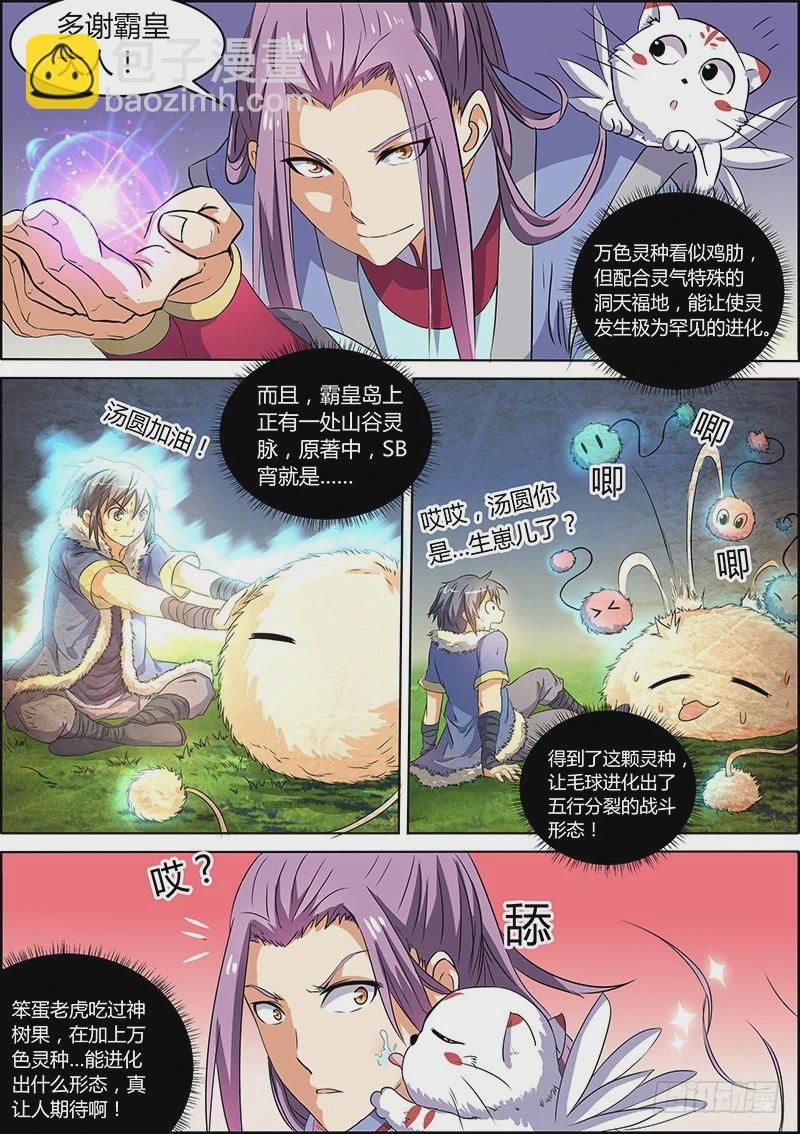🍜驭灵师 第五话 霸皇（11） 第4页